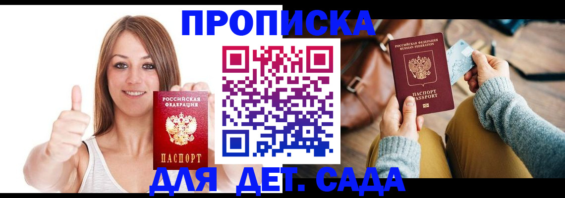 временная регистрация купить в Златоусте