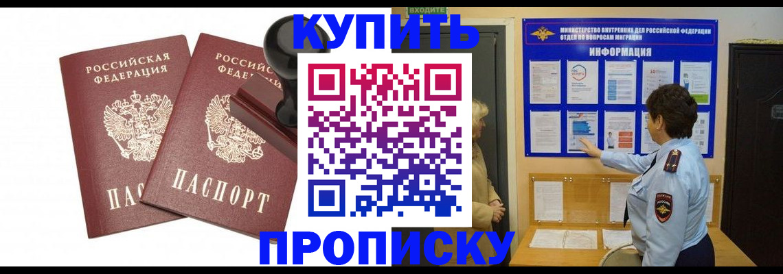 где прописаться в Златоусте