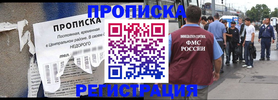 временная прописка в Златоусте