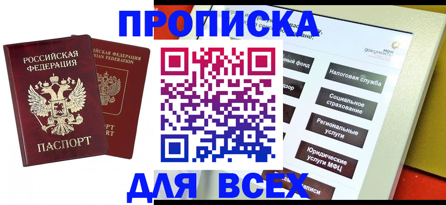 временная регистрация собственник в Златоусте