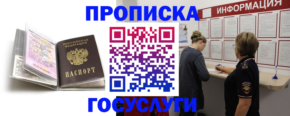 временная регистрация надежно в Златоусте
