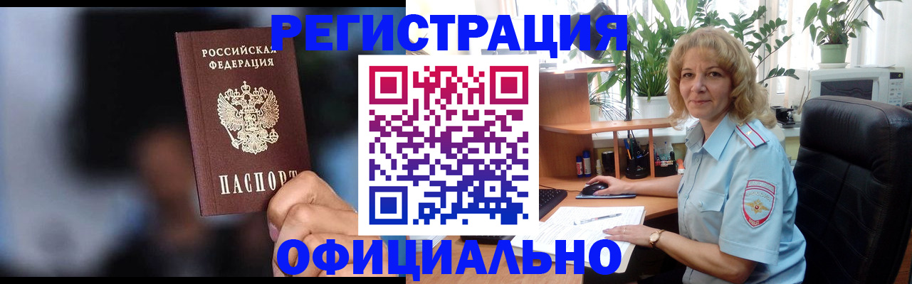 прописка ребенка в Златоусте