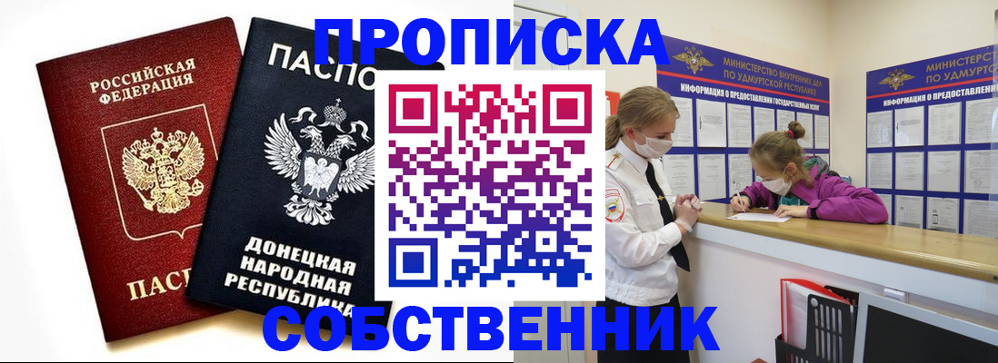 где прописаться в Златоусте