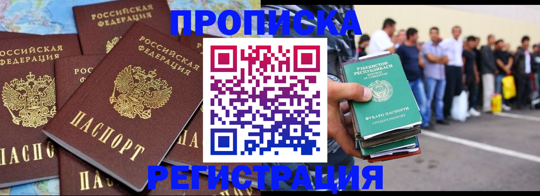 временная регистрация недорого в Златоусте