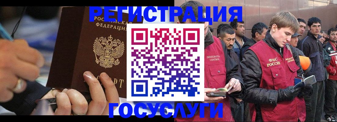 временная регистрация госуслуги в Златоусте
