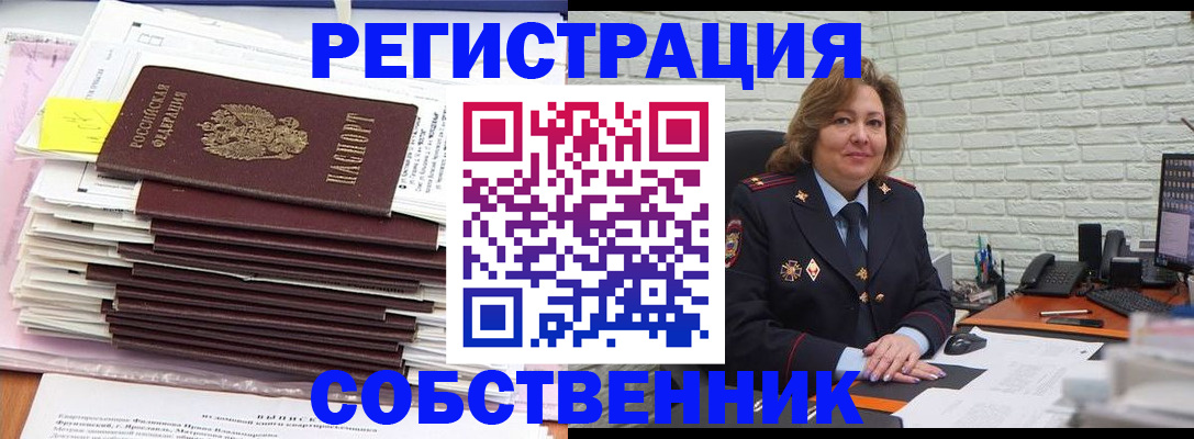 прописка ребенка в Златоусте